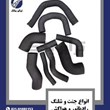 انواع-جنت-و-شلنگ-رادیاتور-و-هواکش