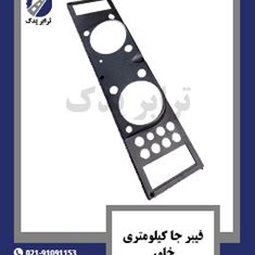 فیبر-جا-کیلومتری-خاور