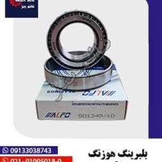 بلبرینگ-هوزنگ-پراید-501349