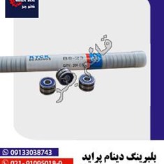 بلبرینگ-دینام-پراید-کوچک-دوبل-8-23