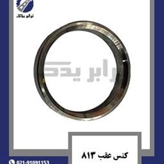 کنس-عقب-813