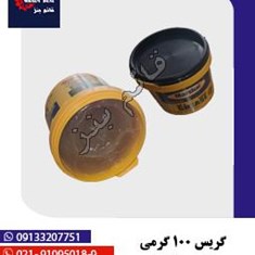 گریس-100-گرمی