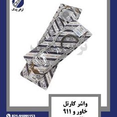 واشر-کارتل-خاور-و-911-تالبروس