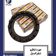 مهره-تنظیم-دیفرانسیل-خاور-هندی-و-ایرانی