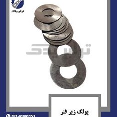 پولک-زیر-فنر