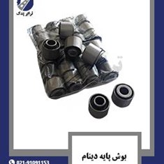 بوش-پایه-دینام