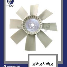 پروانه-8-پر-خاور