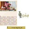 تقویم-دیواری-تک-برگ-کوچک-کد205