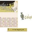 تقویم-دیواری-تک-برگ-کوچک-کد202