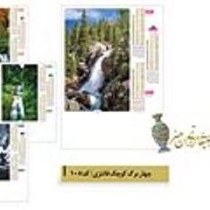 تقویم-دیواری-چهار-برگ-کوچک-فانتزی-کد-105