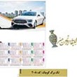 تقویم-دیواری-تک-برگ-کوچک-کد208