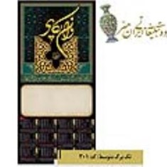 تقویم-دیواری-تک-برگ-متوسط-طلاکوب-کد-301