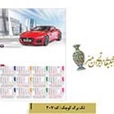 تقویم-دیواری-تک-برگ-کوچک-کد207