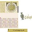 تقویم-دیواری-تک-برگ-کوچک-کد-201