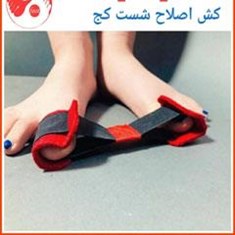 کش-اصلاح-شصت-کج