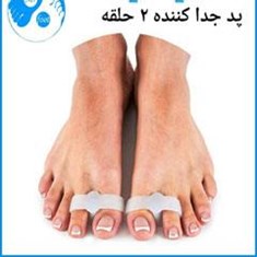 پد-جداکننده-دو-حلقه