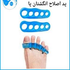 پد-اصلاح-انگشتان-پا