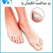 پد-جداکننده-انگشتان-پا
