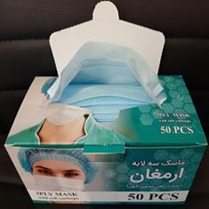 ماسک-سه-لایه-ارمغان