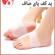پد-کف-پای-صاف
