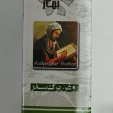 روغن-برگ-سدر