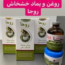 روغن-وپماد-خشخاش