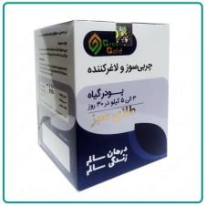 چربی-سوزی-ولاغر-کننده-طلای-سبز