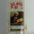 روغن-برگ-حنا