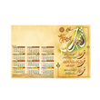 تقویم-دیواری-4-قل-1024