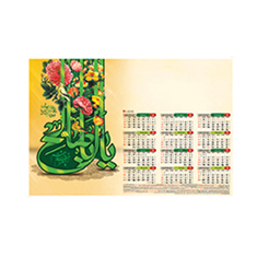 تقویم-دیواری-امام-زمان-1020