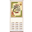 تقویم-دیواری-حصیری-چینی-895