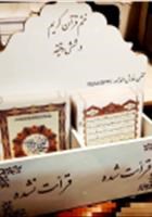 ختم-قرآن-تک-برگی-سایز-A3-همراه-جعبه