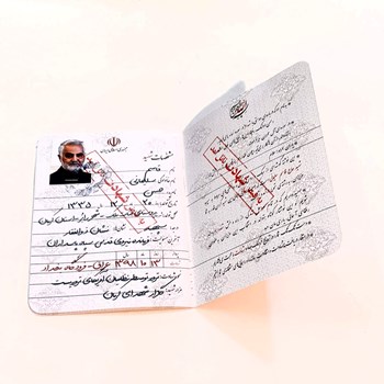 شناسنامه-شهدا