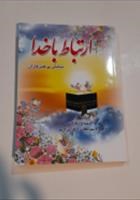 ارتباط-با-خدا