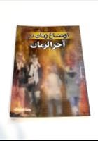 اوضاع-زنان-درآخرالزمان