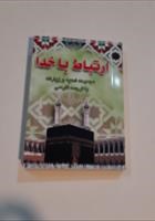 ارتباط-باخدا