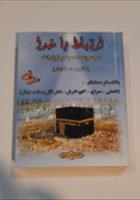 ارتباط-با-خدا