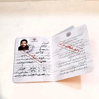 شناسنامه-شهدا