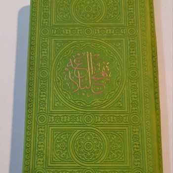 نهج-البلاغه-کد472