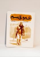 کتاب-عمو-قاسم