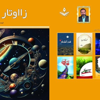 رمان-زااوتار