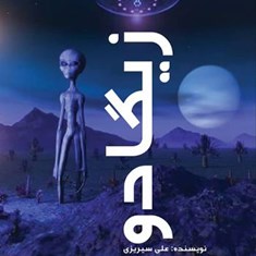 رمانزیگادو