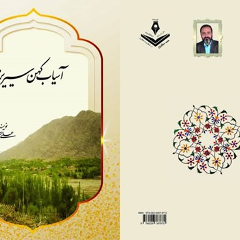 کتاب-آسیاب-کهن-سیریز