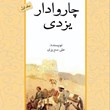 رمان-چاروادار-یزدی