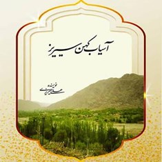 کتاب-آسیاب-کهن-سیریز