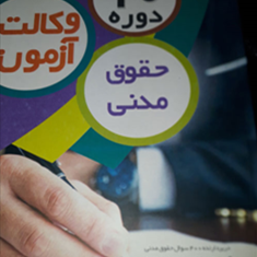 خرید-وفروش-وتعویض-کلیه-رشته-های-دانشگاهی