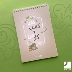 دفتر-کسب-و-کار-پیکسان