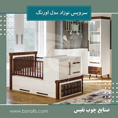 سرویس-خواب-چوب-نوزاد-و-نوجوان-مدل-اورنگ