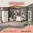سرویس-خواب-چوب-نوزاد-و-نوجوان-مدل-گلد-2