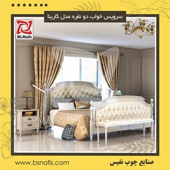 مشخصات-سرویس-خواب-بزرگسال-دو-نفره-مدل-کارینا